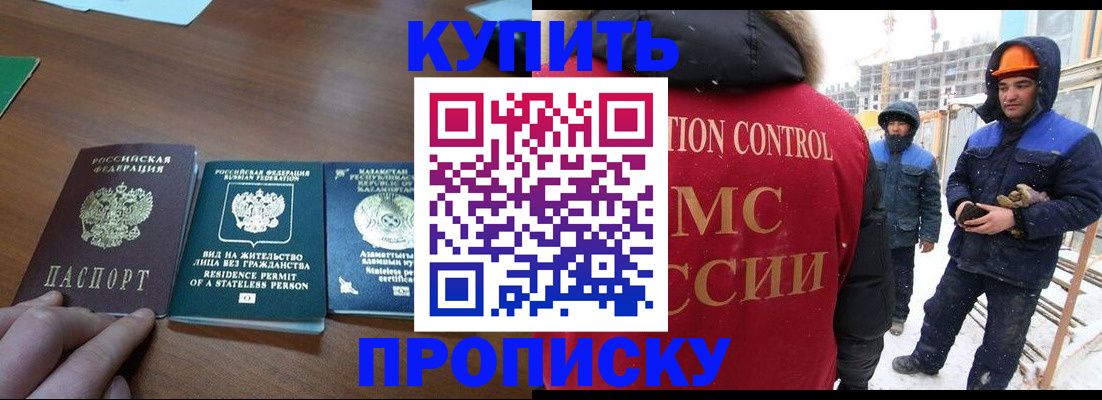 прописка законно в Калаче-на-Дону